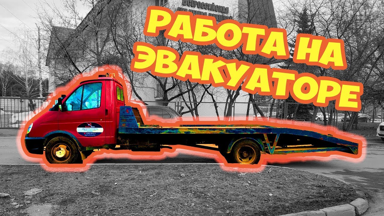 Требуются водители эвакуатора в Снежинске